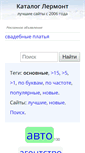 Mobile Screenshot of lermont.ru