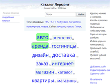 Tablet Screenshot of lermont.ru